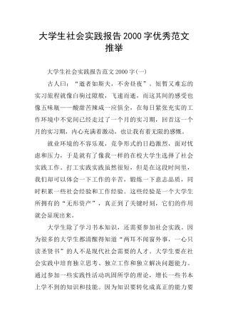 大学生社会实践报告2000字优秀范文推荐