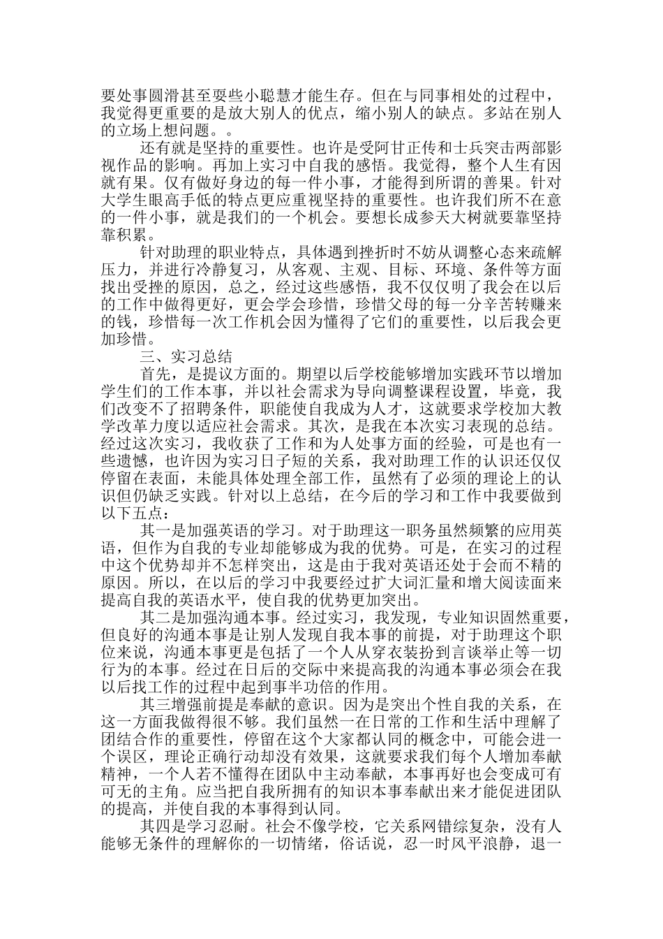 大学生社会实践报告3000字范文5篇_第2页