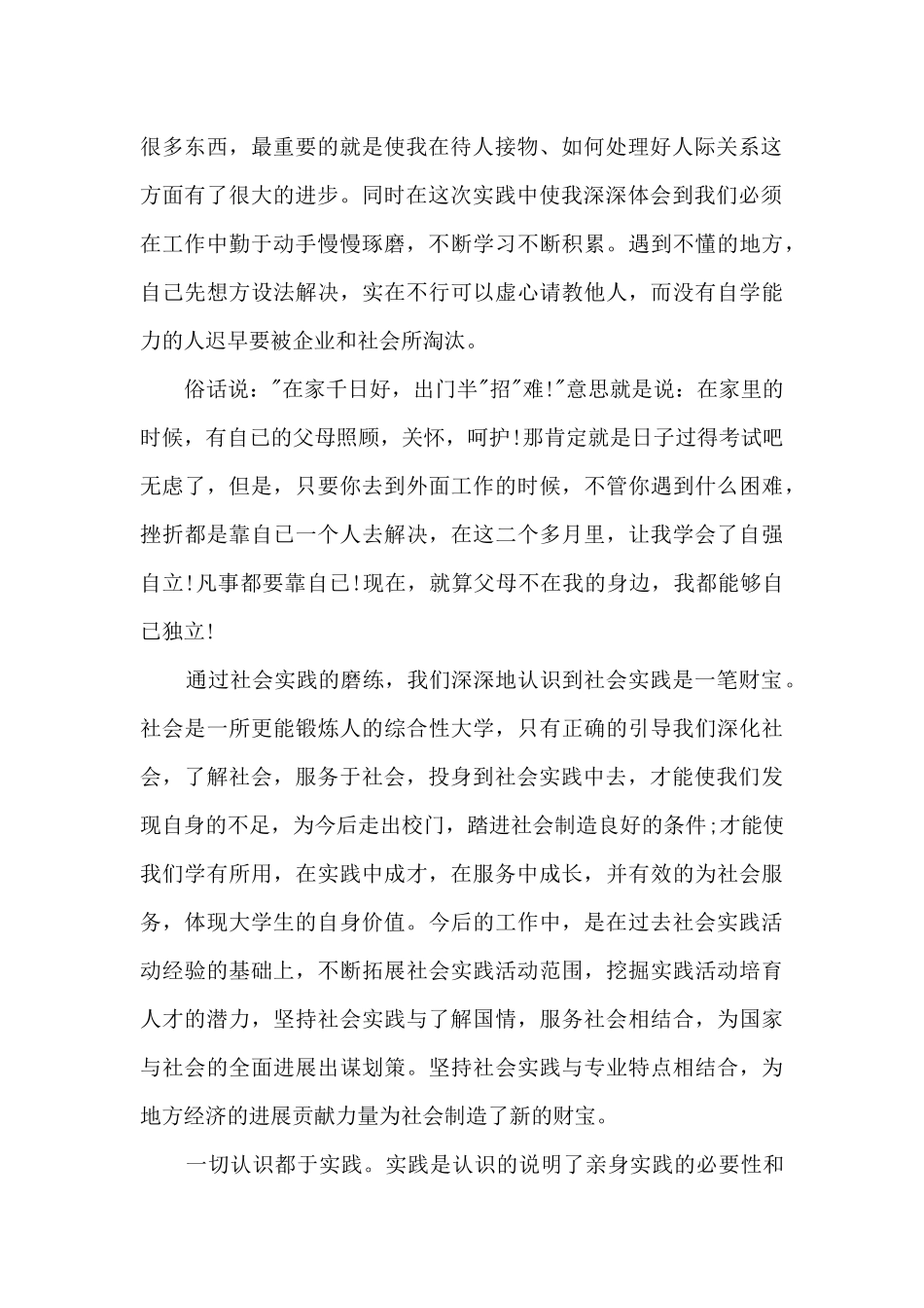 大学生社会实践报告寒假文】4篇_第2页