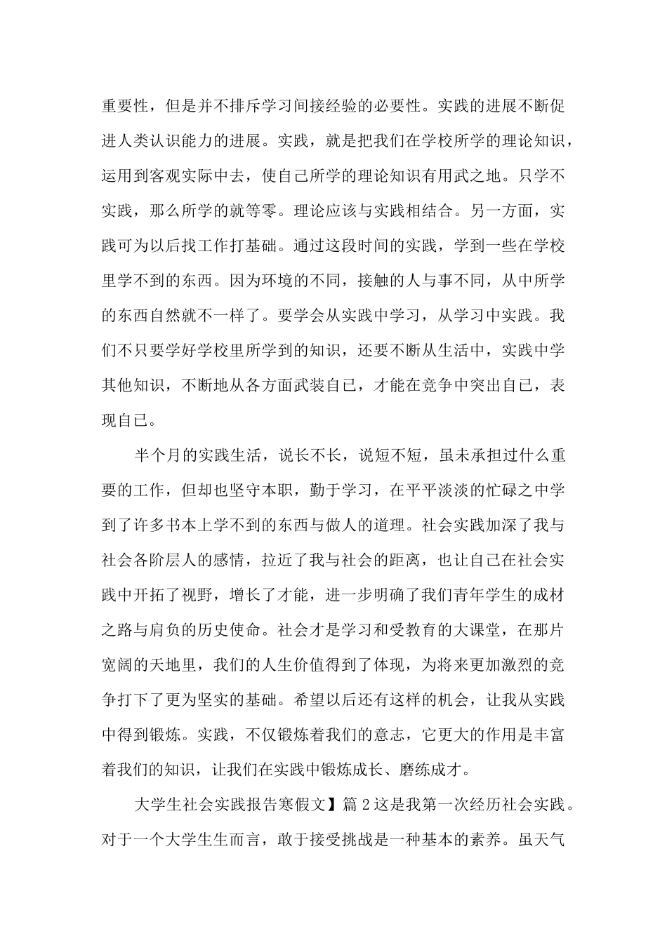 大学生社会实践报告寒假文】4篇_第3页