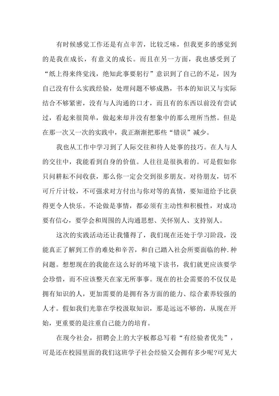 大学生社会实践报告心得体会1500字6篇_第3页