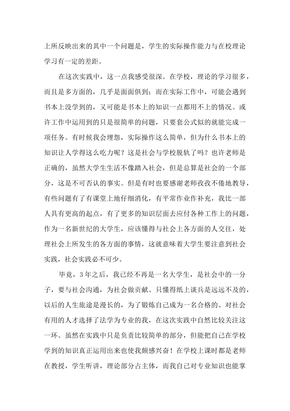 大学生社会实践报告心得体会沟通6篇_第3页