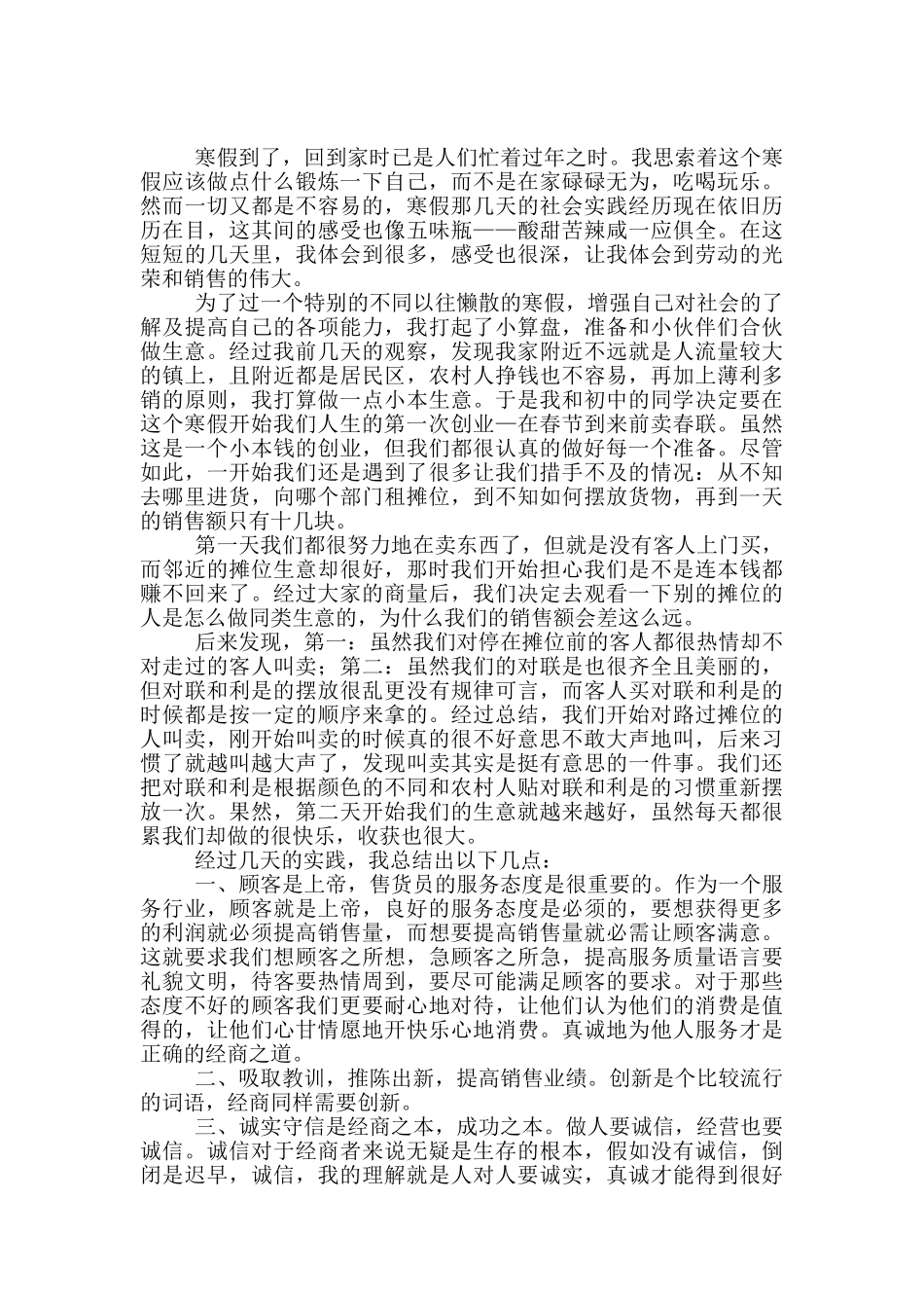 大学生社会实践报告1500字范文4篇_第3页