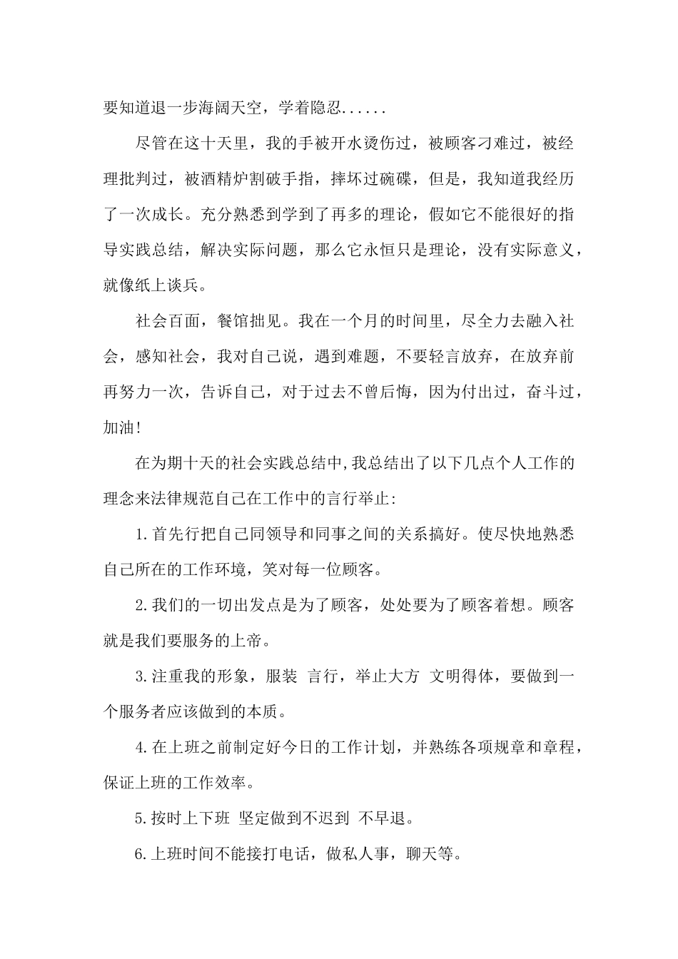 大学生社会实践报告16篇_第2页