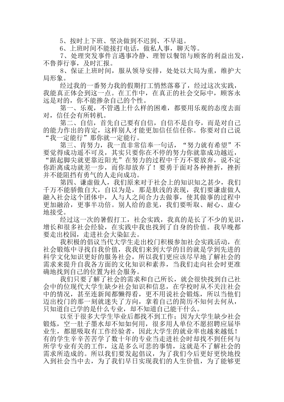大学生社会实践报告2000字兼职_第2页