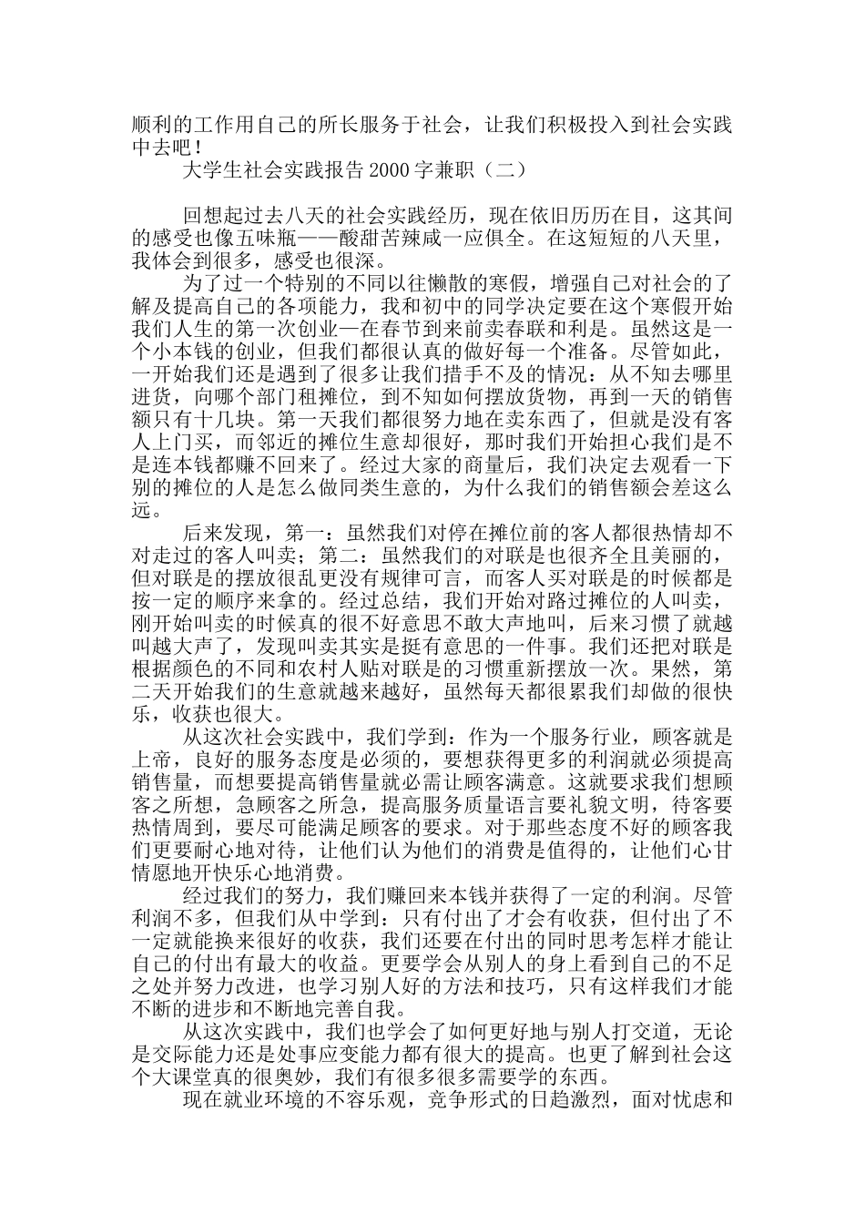 大学生社会实践报告2000字兼职_第3页