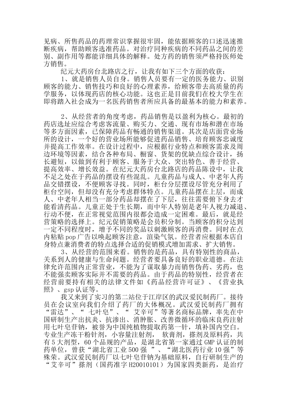 大学生社会实践报告有关太阳能设备厂报告单_第3页