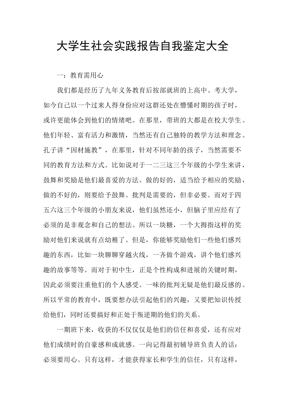 大学生社会实践报告自我鉴定大全_第1页