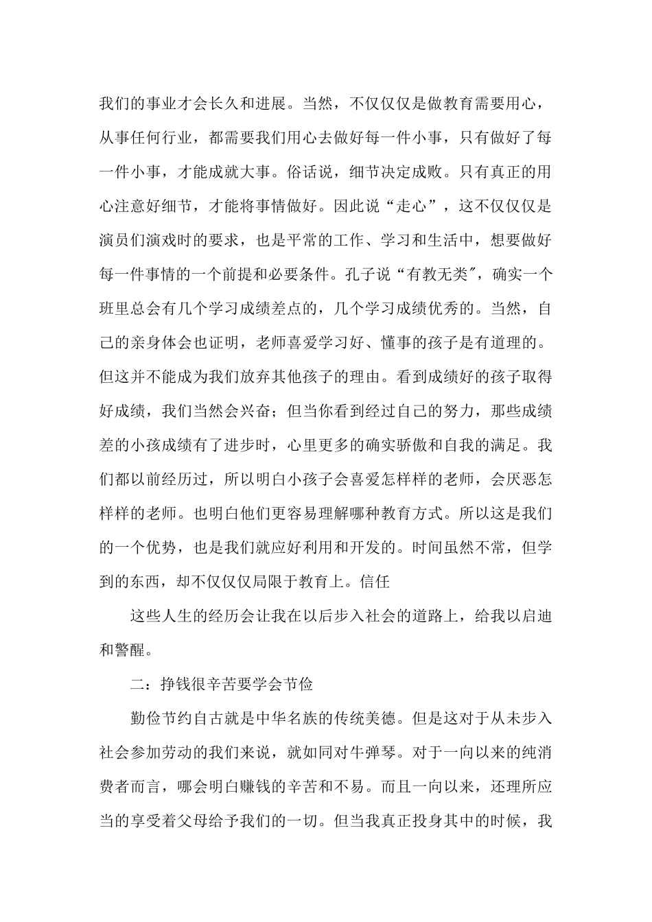 大学生社会实践报告自我鉴定大全_第2页