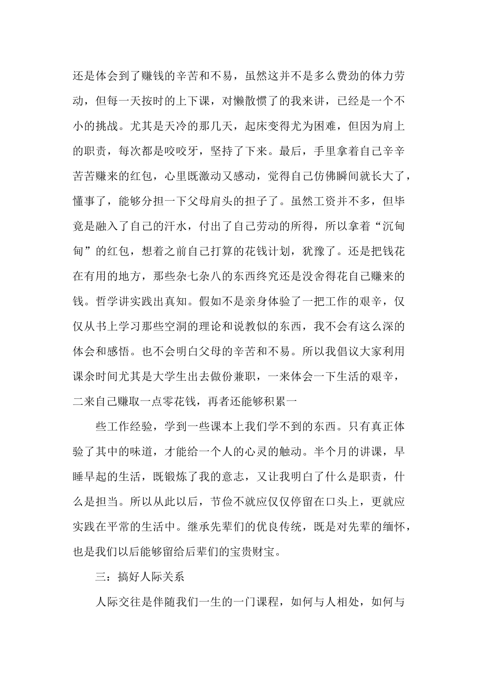 大学生社会实践报告自我鉴定大全_第3页