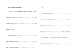 大学生社会实践报告（博物馆）