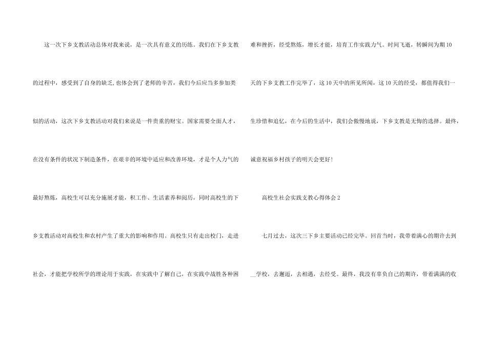 大学生社会实践支教心得体会5篇_第2页