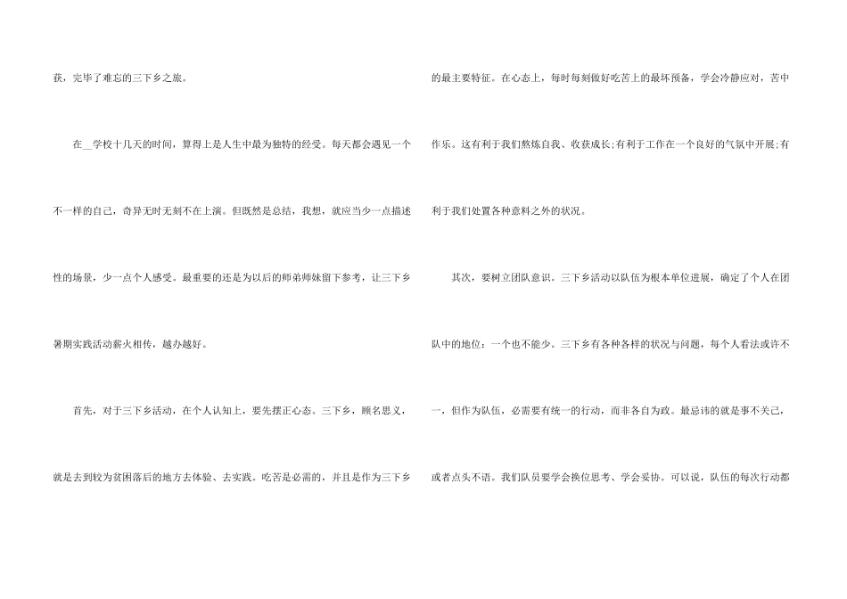 大学生社会实践支教心得体会5篇_第3页