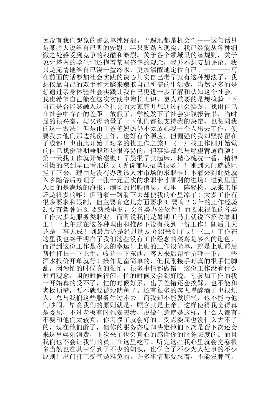 大学生社会实践活动心得范文2024年_第3页