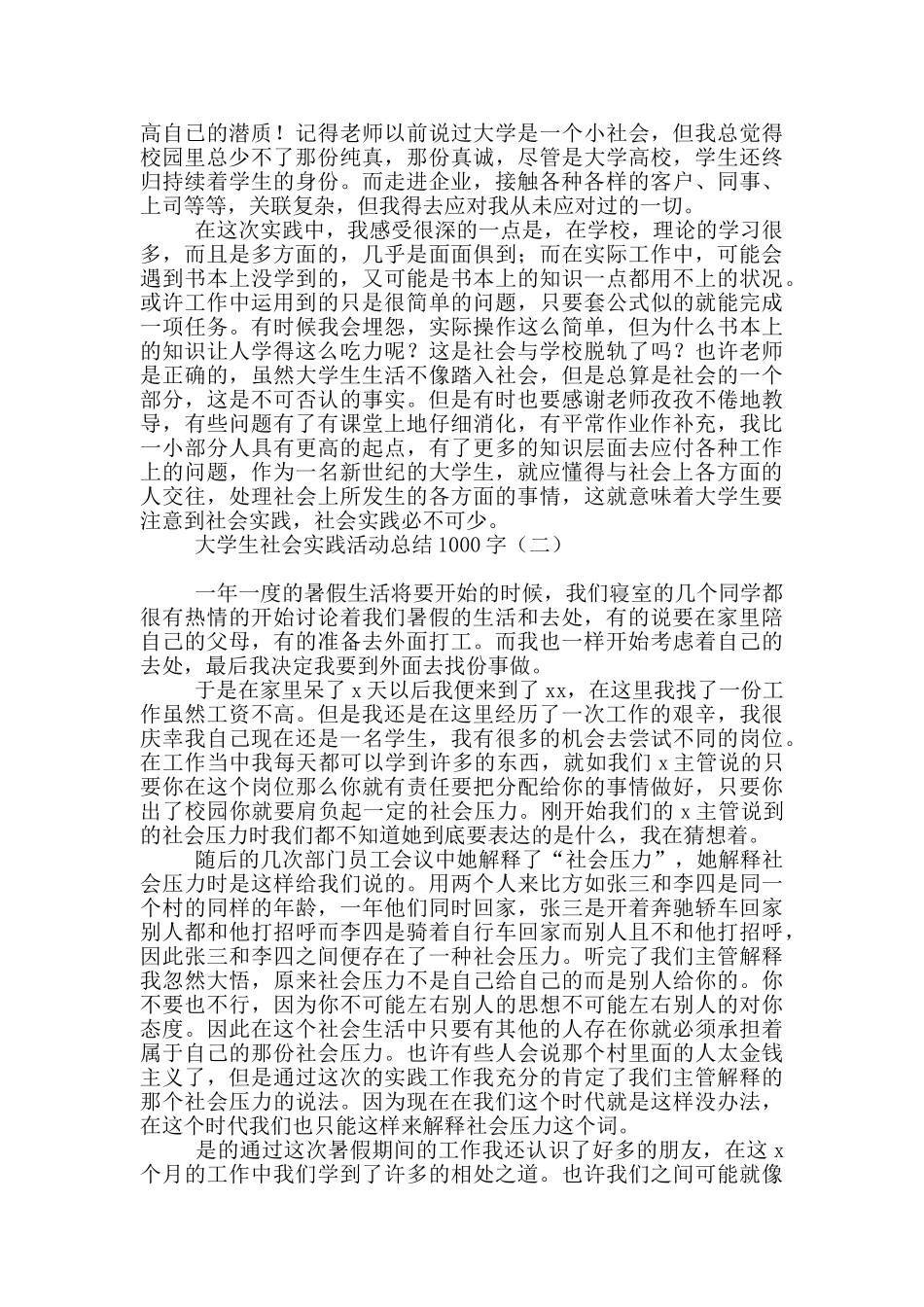 大学生社会实践活动总结1000字_第2页