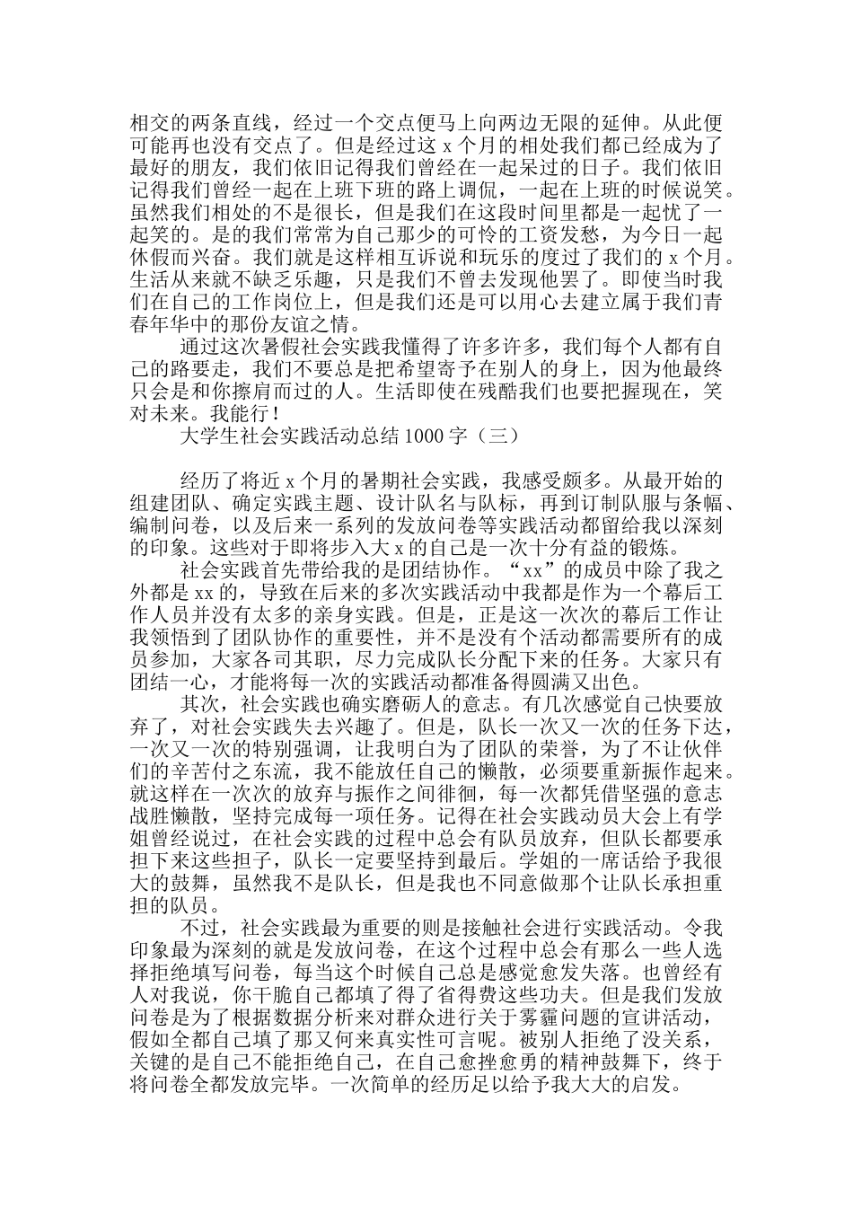 大学生社会实践活动总结1000字_第3页