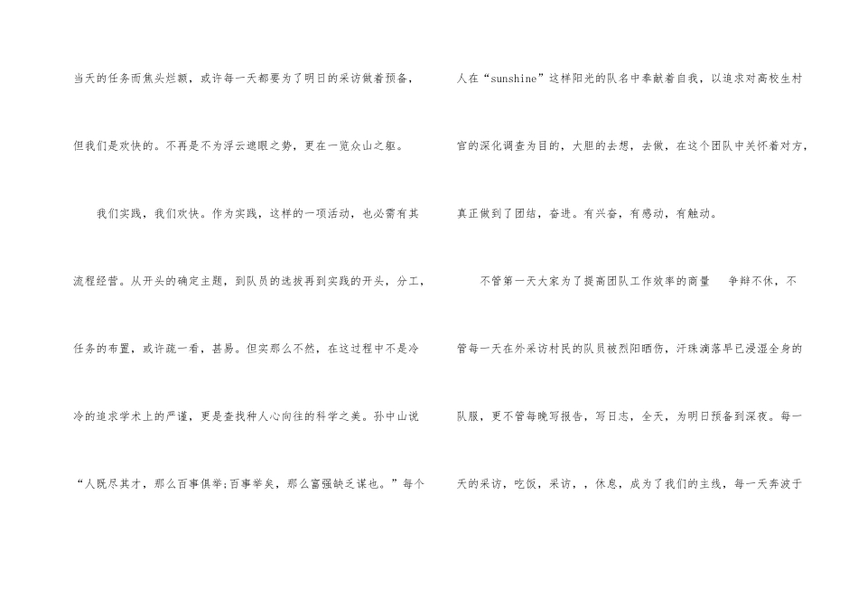 大学生社会实践报告自我评价1000字_第2页