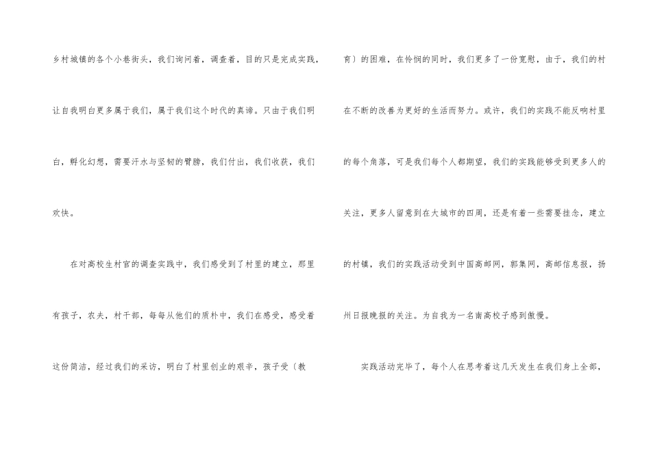 大学生社会实践报告自我评价1000字_第3页
