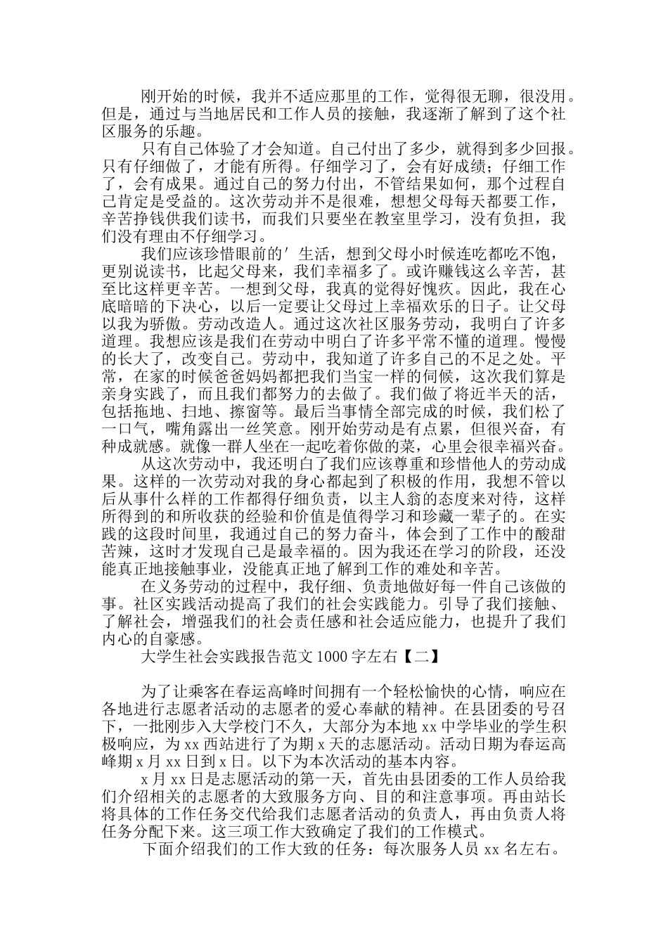 大学生社会实践报告范文1000字左右_第2页