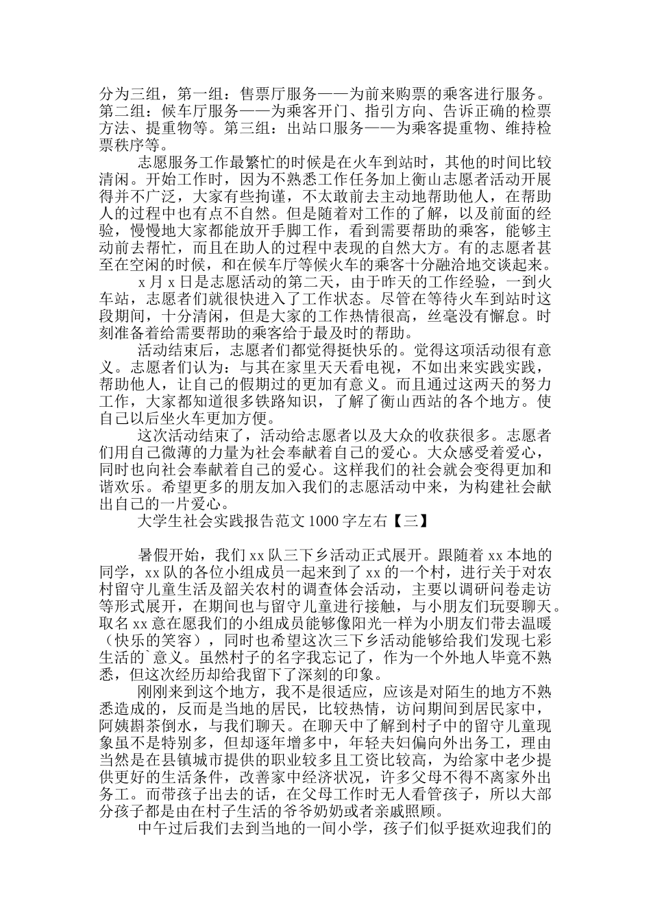 大学生社会实践报告范文1000字左右_第3页