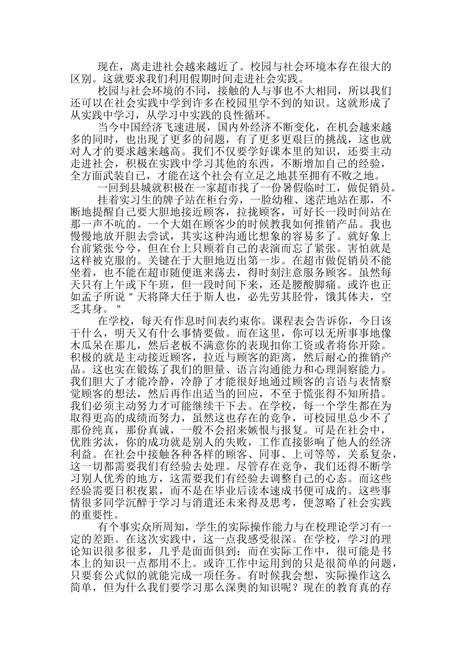 大学生社会实践报告范文1500字左右_第2页