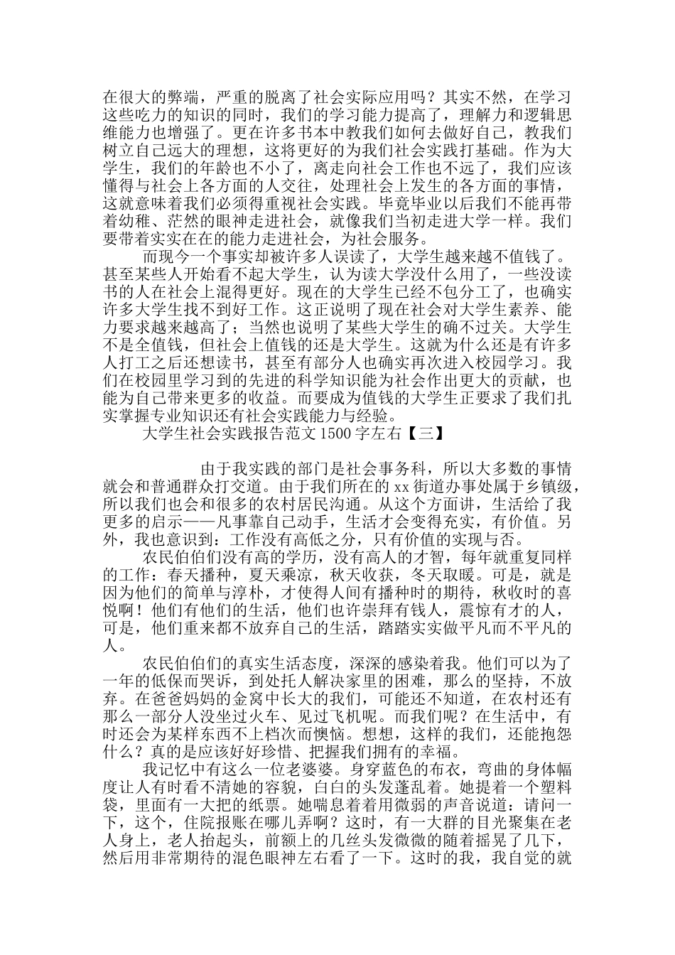 大学生社会实践报告范文1500字左右_第3页