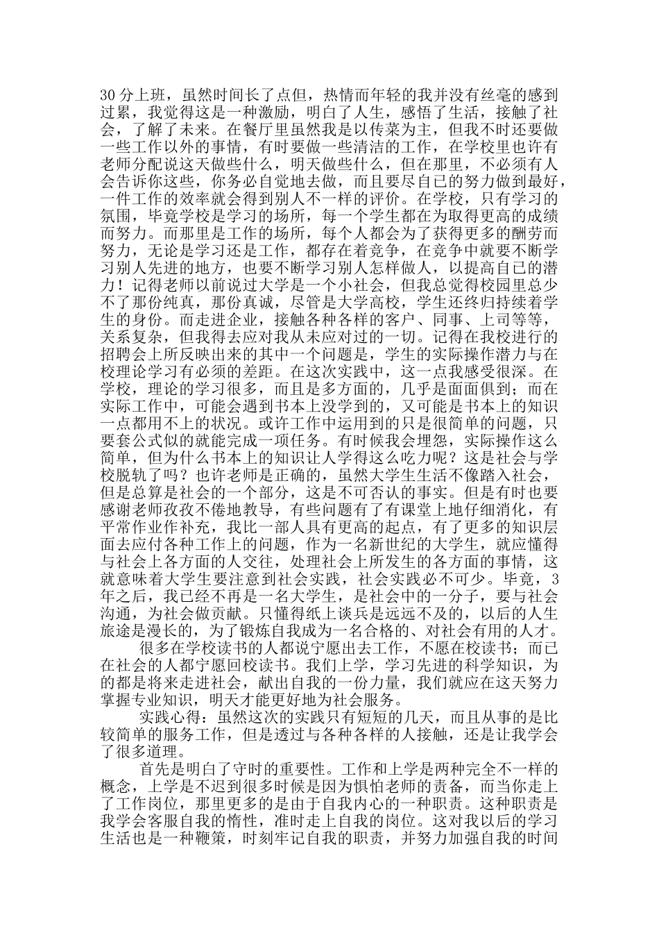 大学生社会实践报告范文3000字左右_第2页