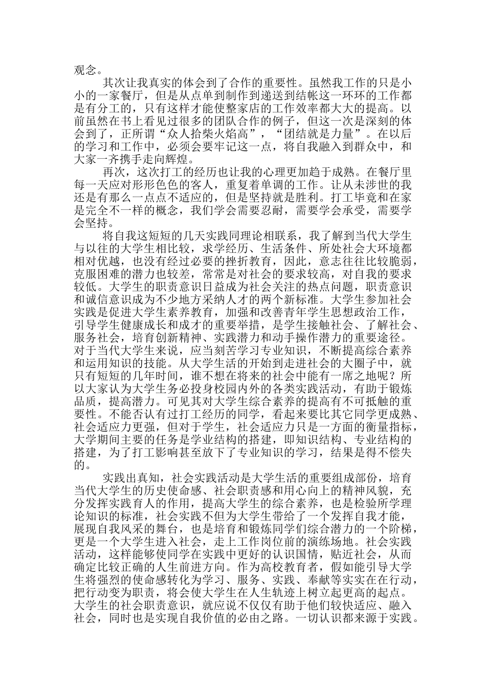 大学生社会实践报告范文3000字左右_第3页