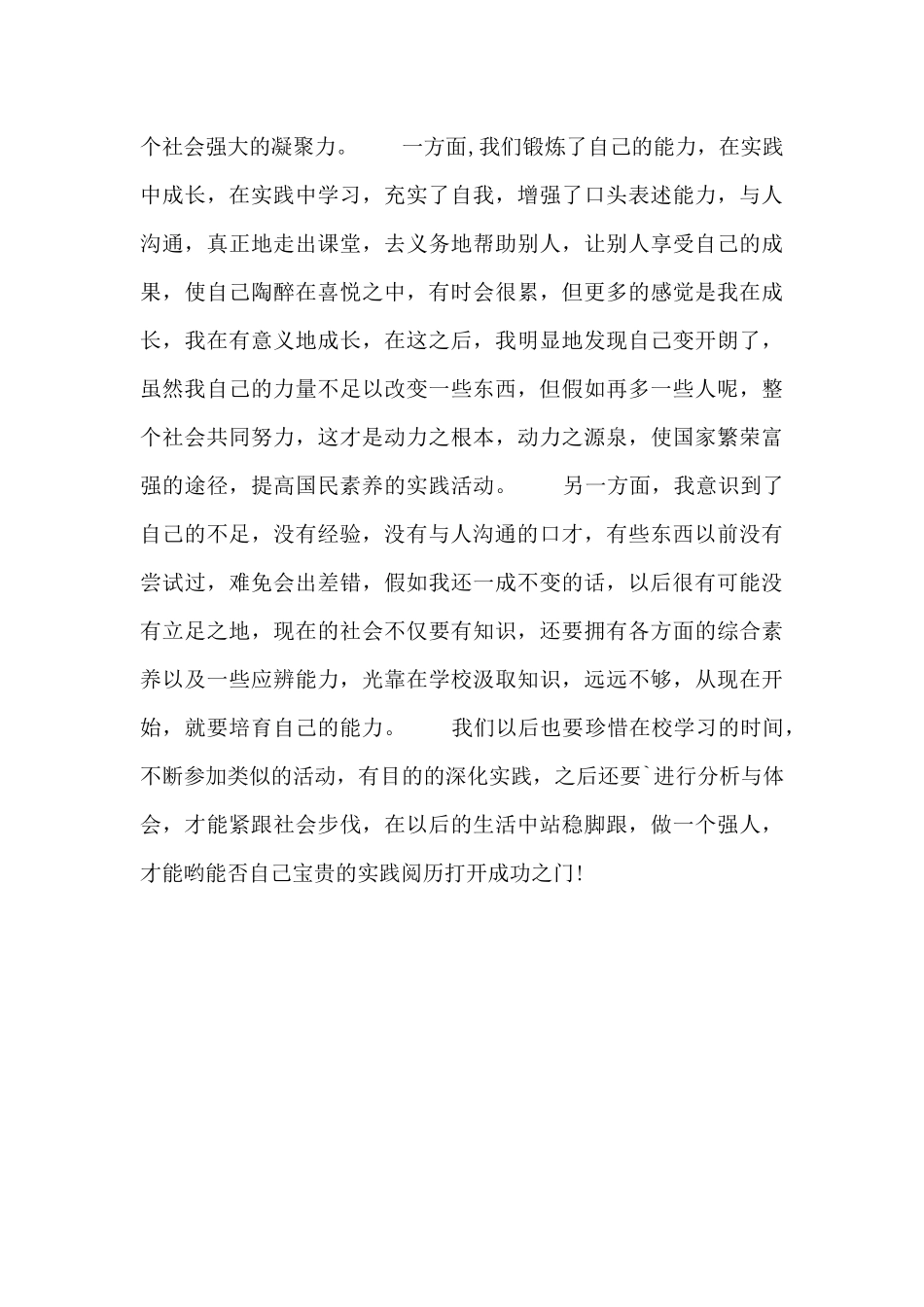 大学生社会实践活动报告600字_第3页