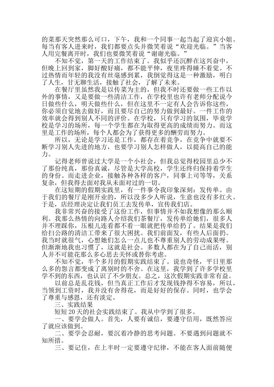 大学生社会实践的心得1500字_第2页