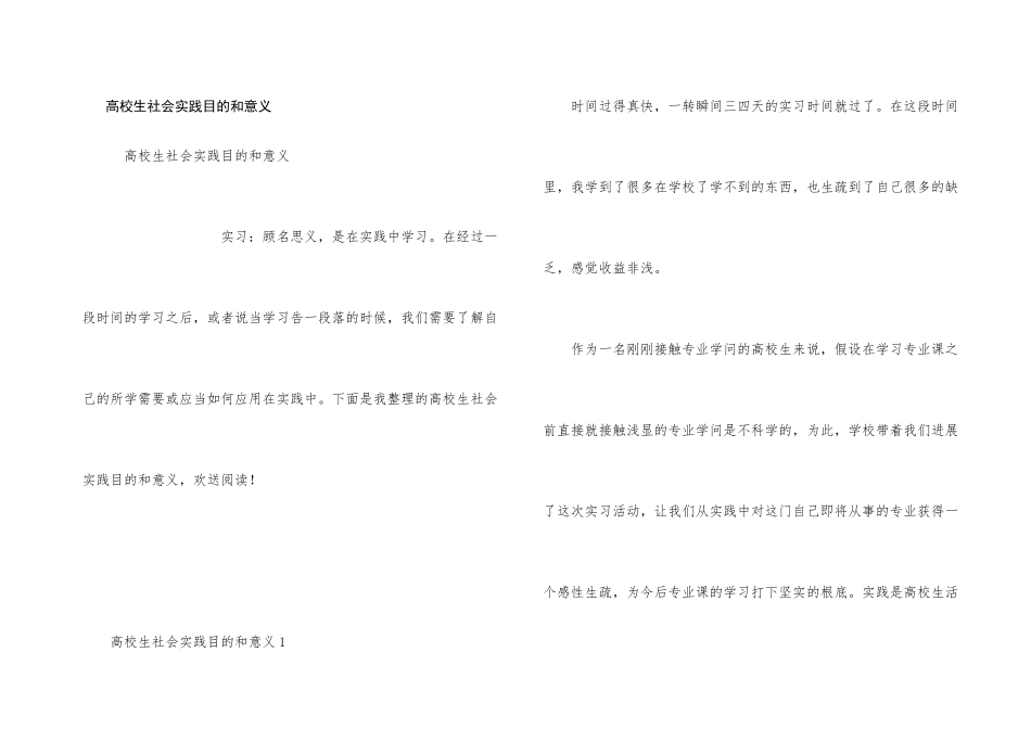 大学生社会实践目的和意义_第1页