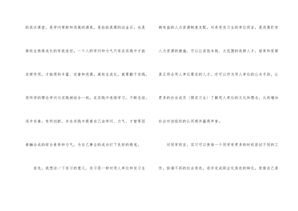 大学生社会实践目的和意义_第2页