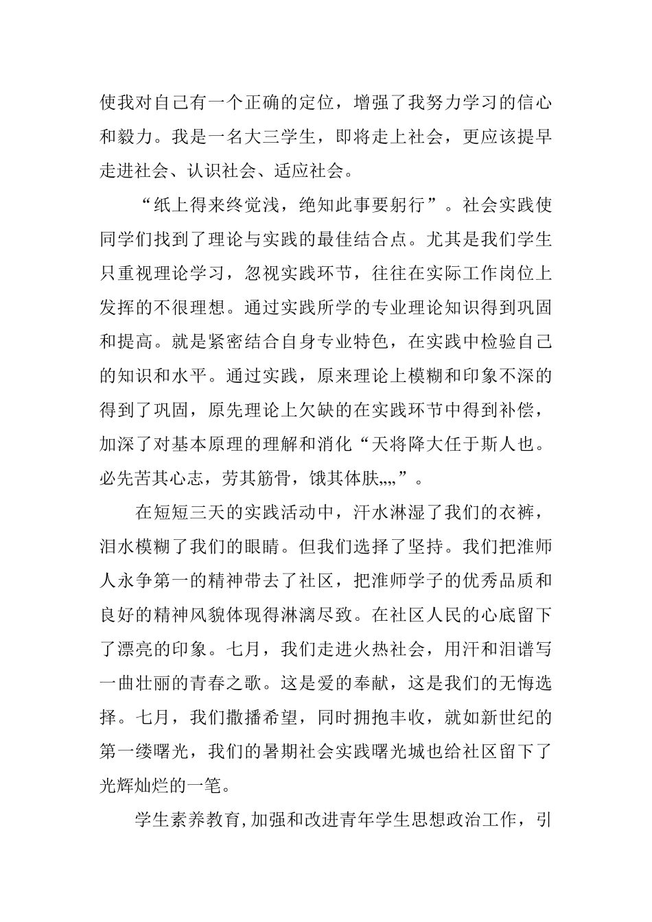 大学生社会实践调查报告优选范文_第3页