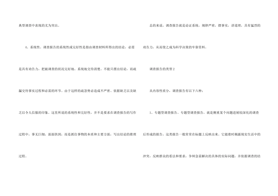 大学生社会实践调查报告写作方法_第2页