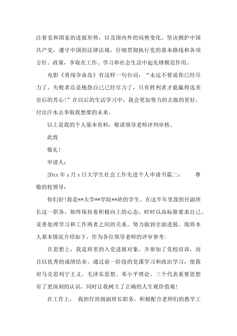 大学生社会工作先进个人申请书_第3页