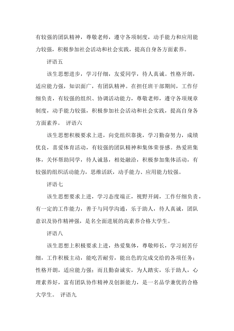 大学生社会实践表现评语_第2页