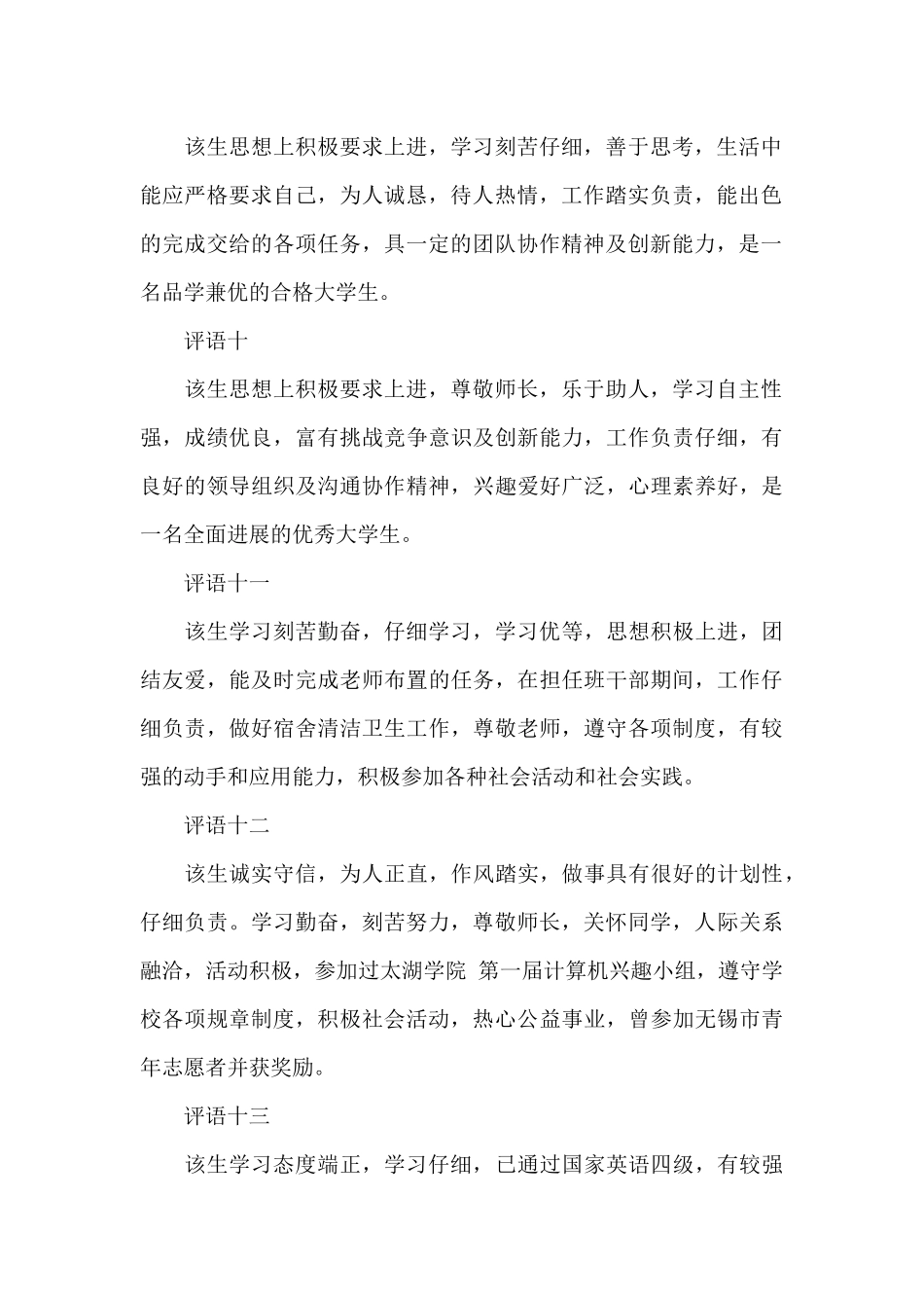 大学生社会实践表现评语_第3页