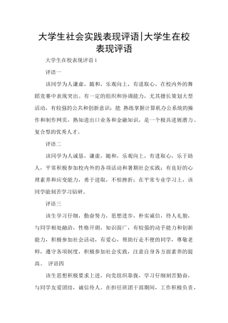 大学生社会实践表现评语