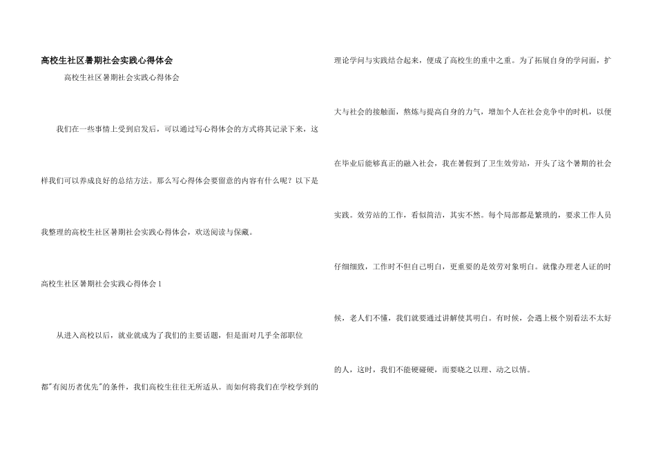 大学生社区暑期社会实践心得体会_第1页
