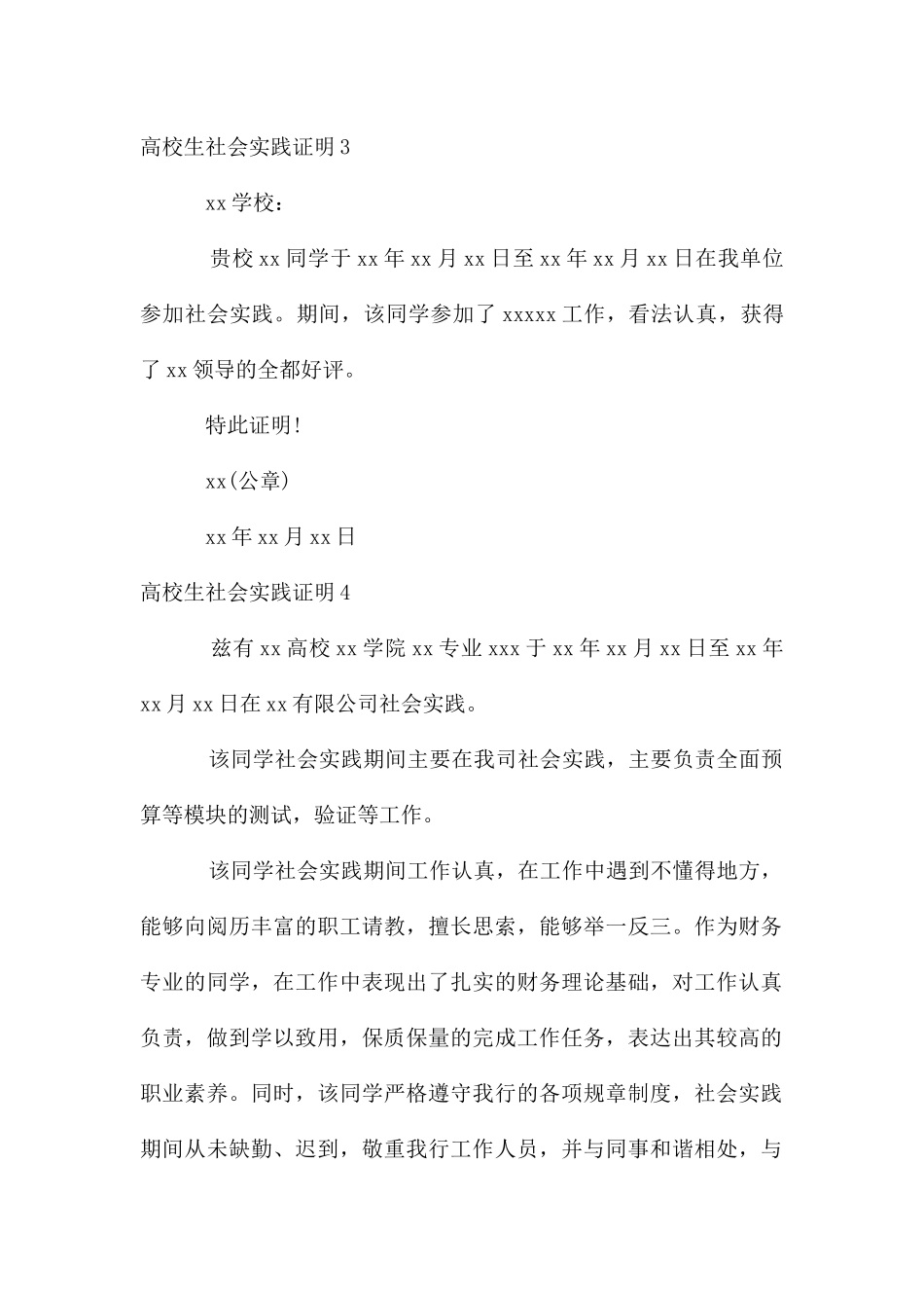 大学生社会实践证明_第2页