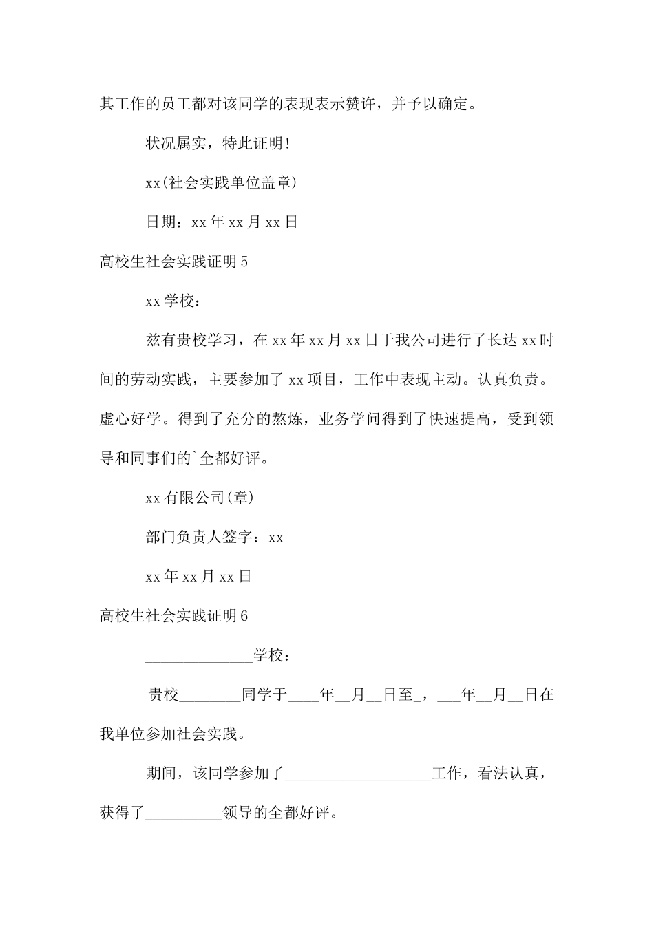 大学生社会实践证明_第3页