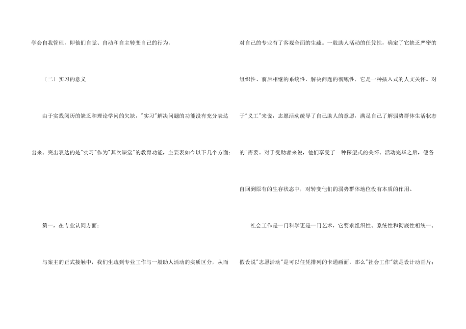大学生社区工作实习总结_第2页