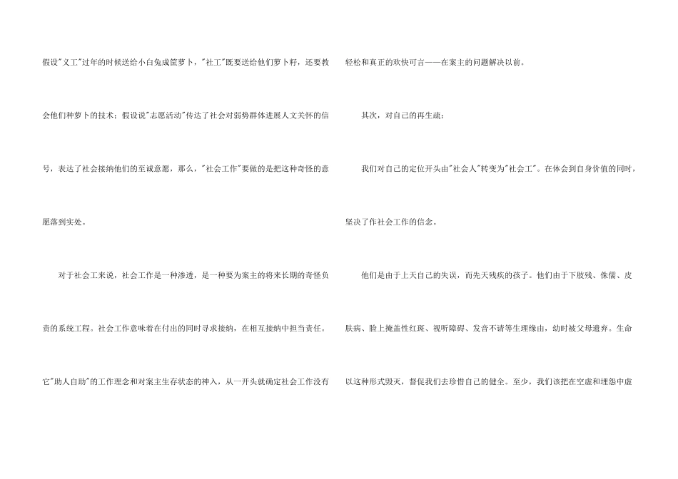 大学生社区工作实习总结_第3页