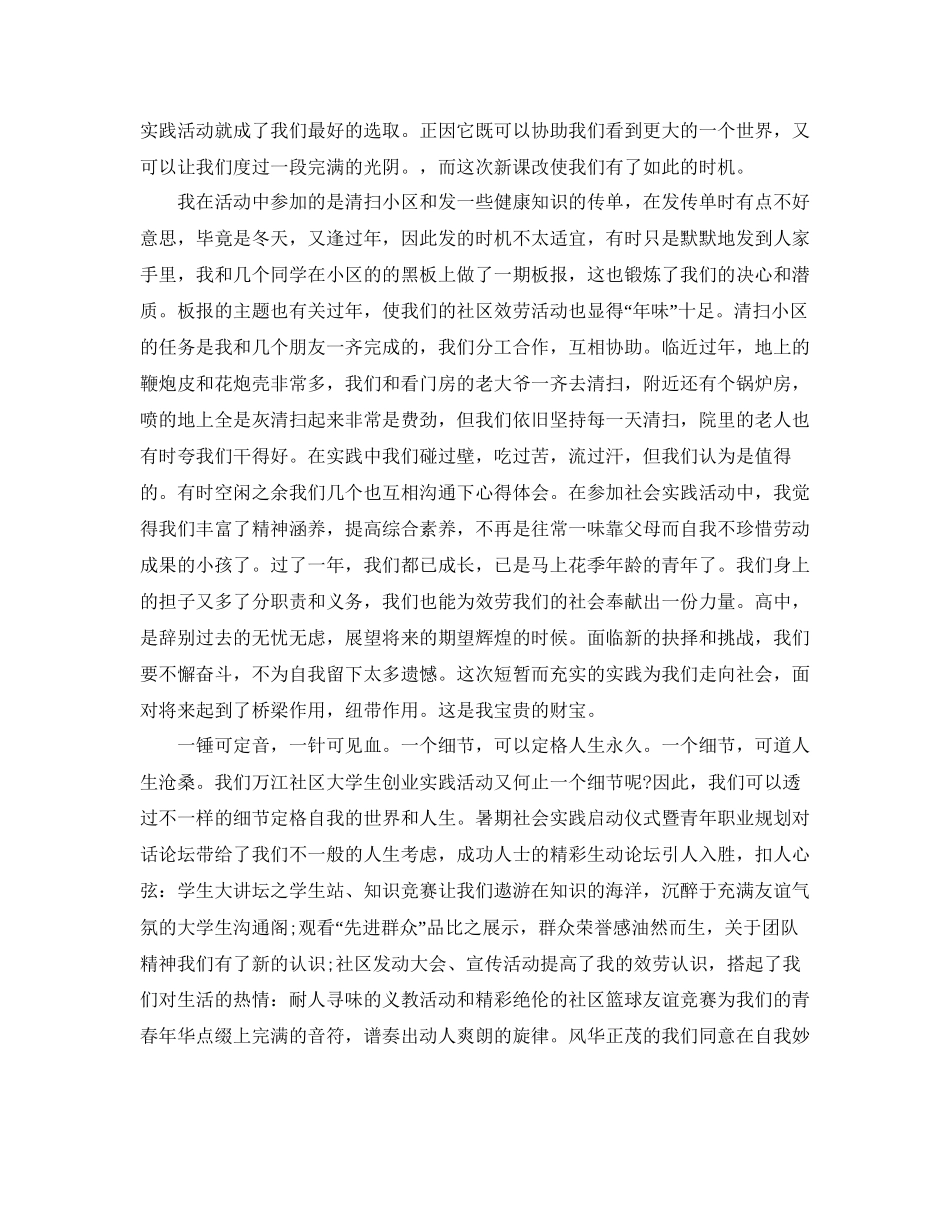 大学生社区服务工作参考总结_第2页