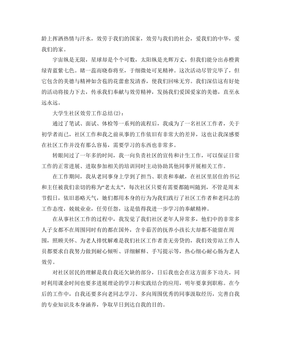 大学生社区服务工作参考总结_第3页