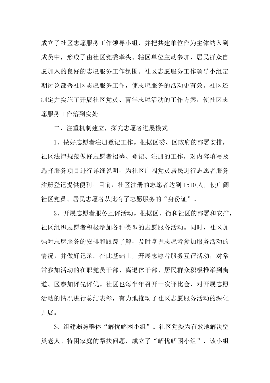 大学生社区服务志愿者工作总结_第2页