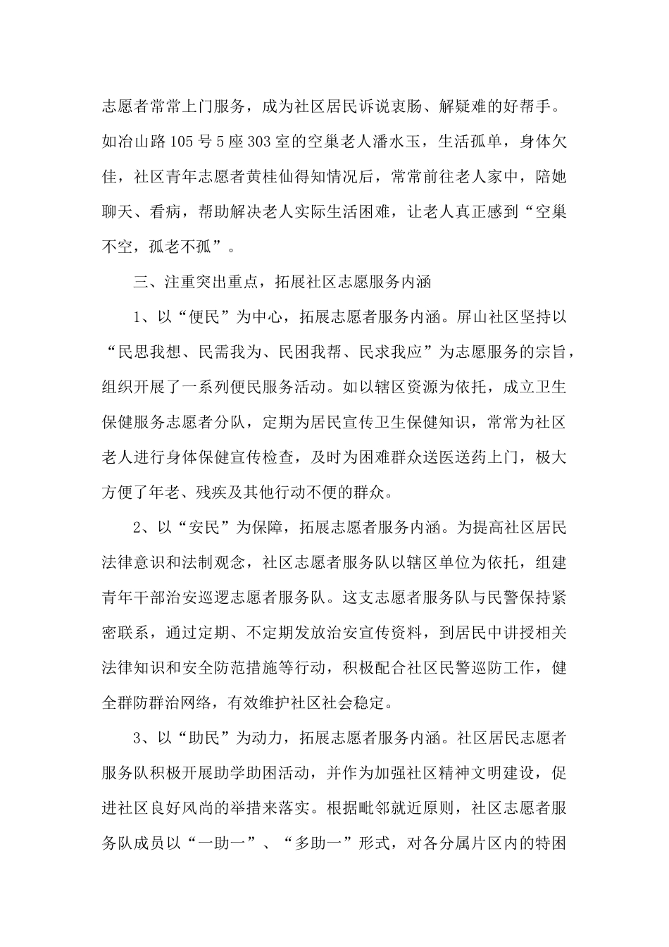大学生社区服务志愿者工作总结_第3页