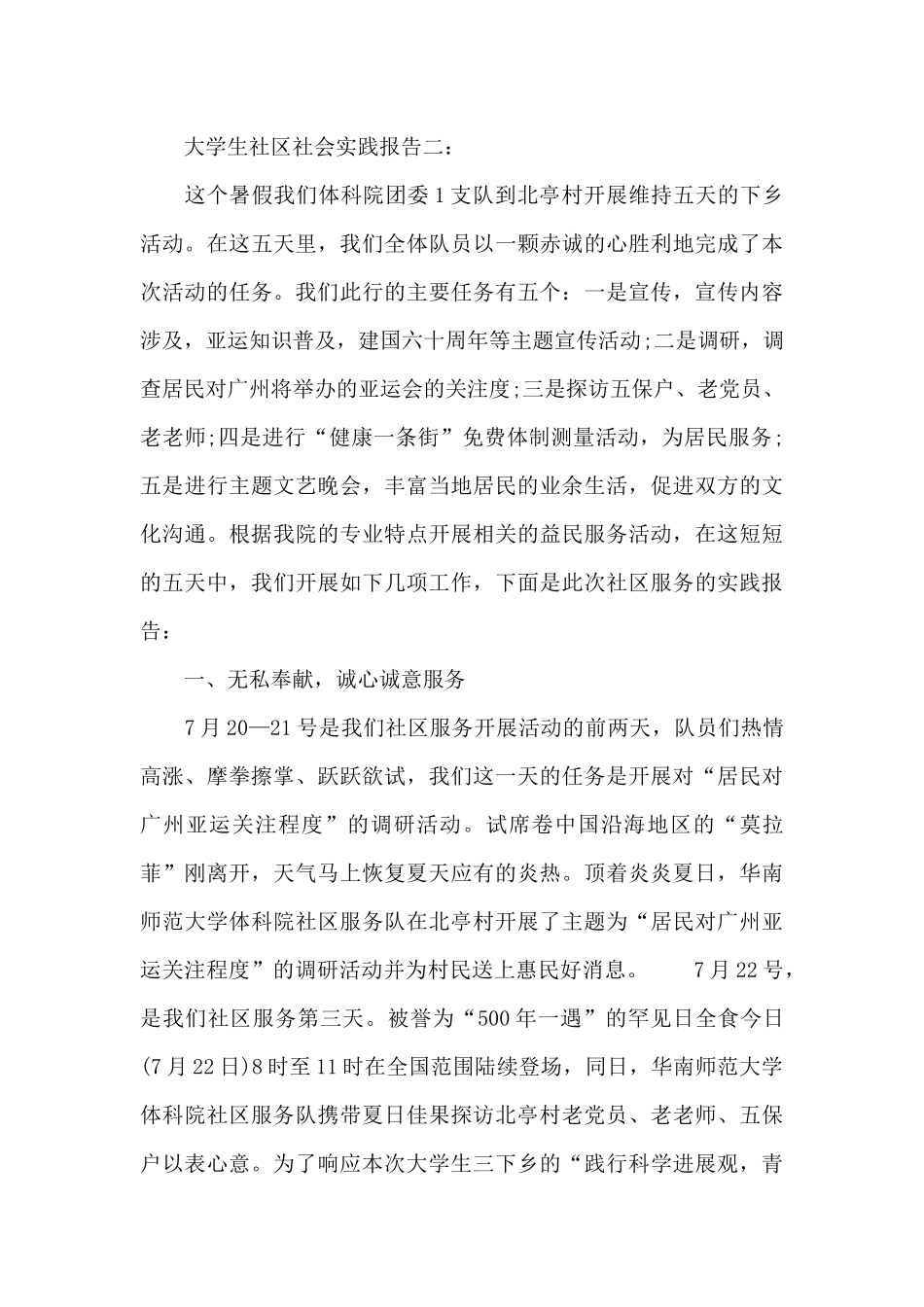 大学生社区社会实践报告_第3页