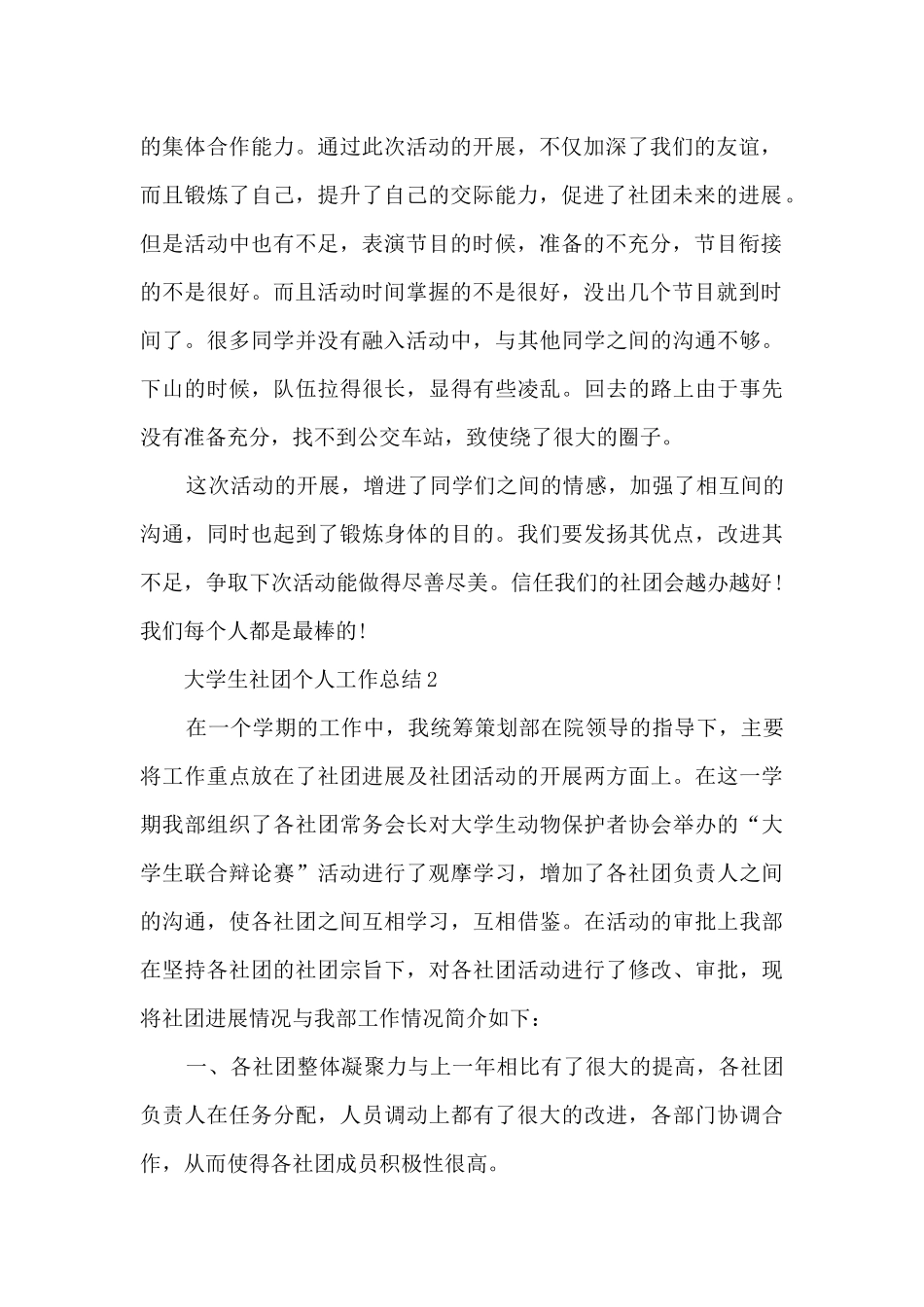 大学生社团个人工作总结范文_第2页