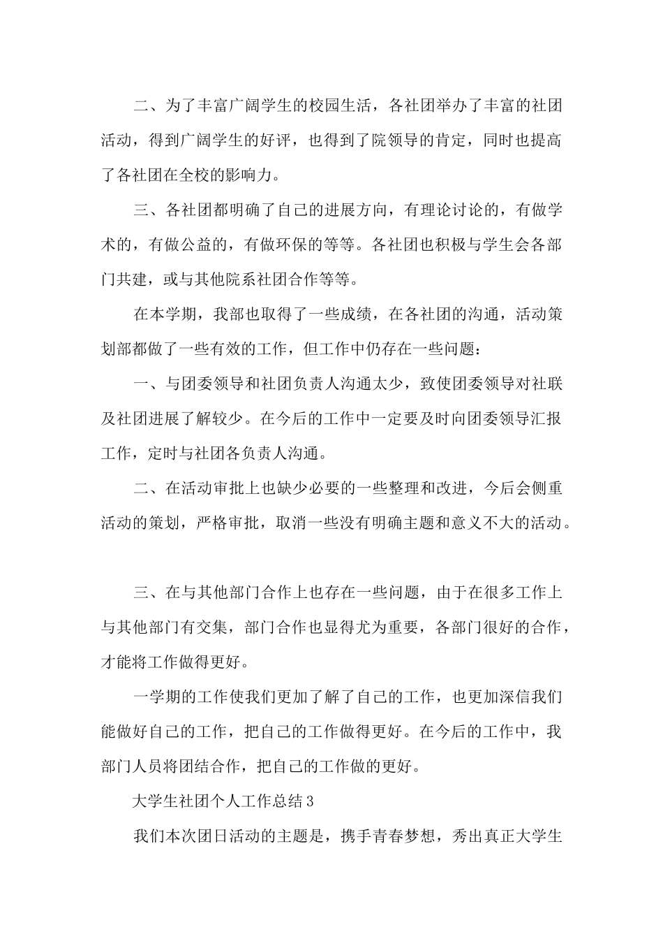 大学生社团个人工作总结范文_第3页